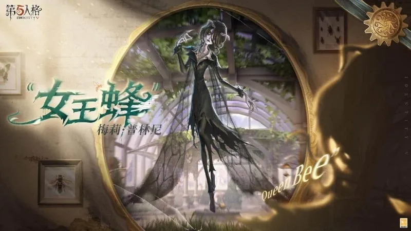 《第五人格》昨日之笼版本开启