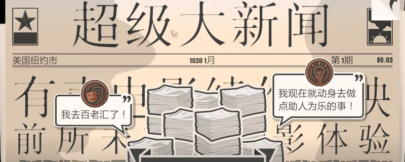 《新闻大厦》贷款陷阱建筑布局优化-前期资金与新闻数量压力解析