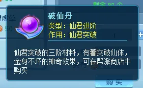 《逍遥情缘》仙君培养指南