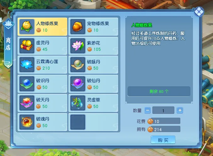 《逍遥情缘》仙君培养指南