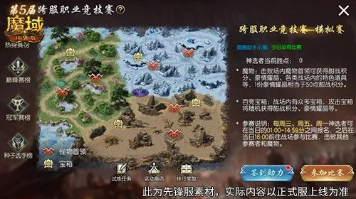 《魔域口袋版》第五届跨服职业PK赛