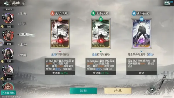 《三国天下归心》庞统连环群伤流玩法攻略