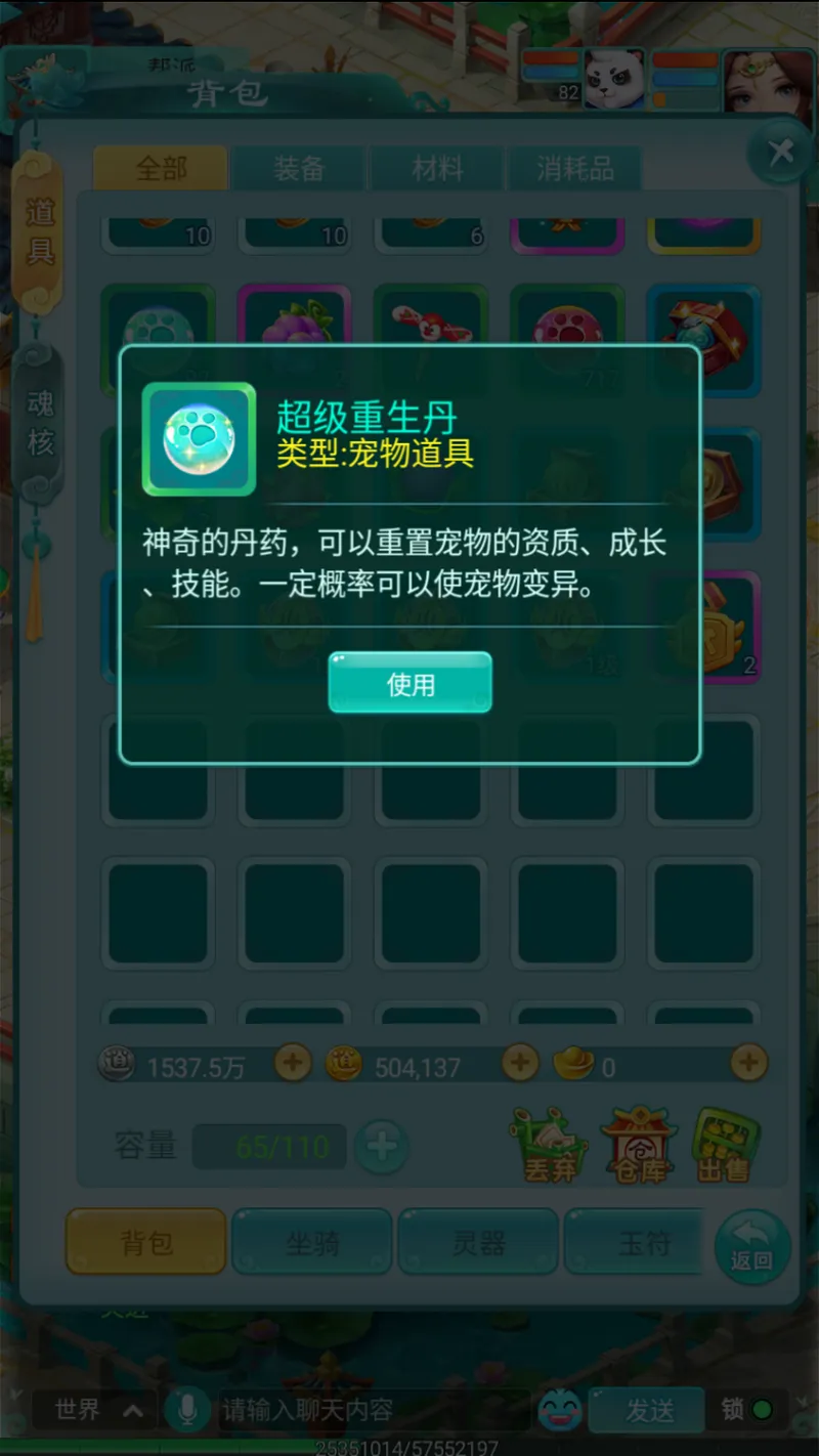 《逍遥情缘》手游宠物资质提升攻略