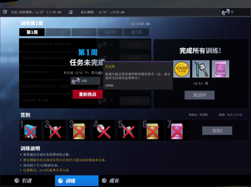 《街头篮球》20周年限定麦迪免费领