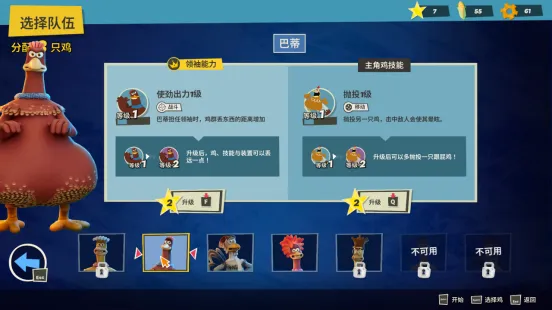 《小鸡快跑》蛋劫行动