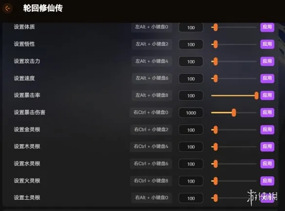 《轮回修仙传》首发修改器全解析