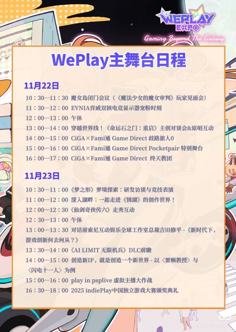 《无限机兵》全新DLC试玩亮相2025WePlay文化展