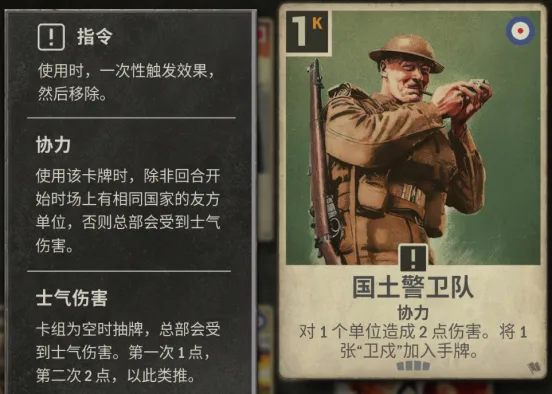 《KARDS》冬季扩展包国土阵线上线