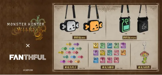 《怪物猎人荒野》官方正版授权周边首发
