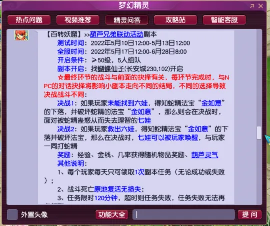 《梦幻西游》葫芦兄弟联动活动实测