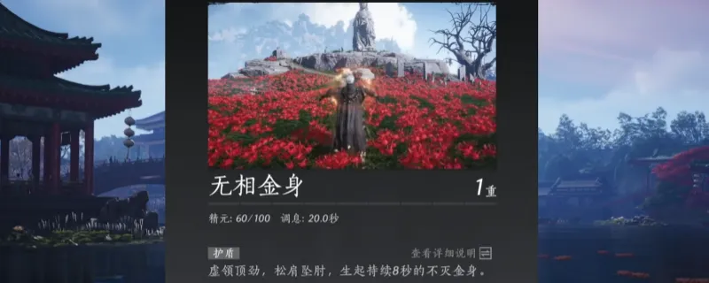 《燕云十六声》无相金身奇术获得方法-清河不羡仙买酒获取攻略