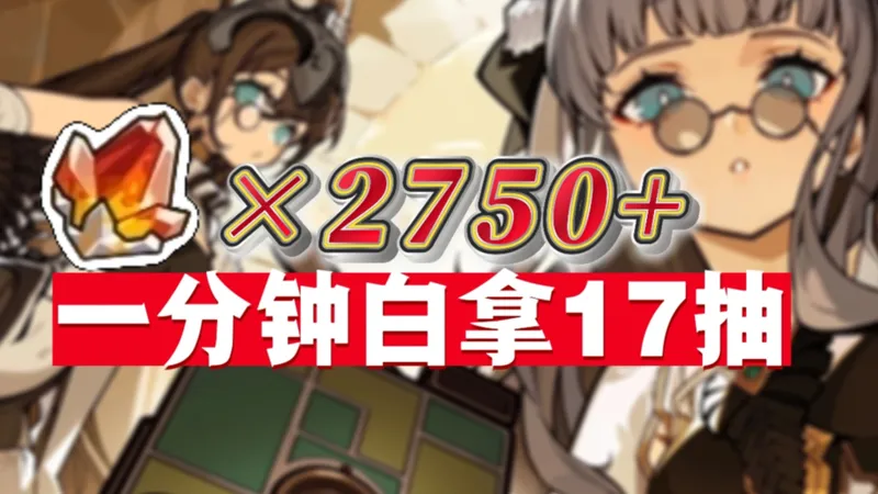 【火环】福利都在游戏之外！一分钟教你白拿将近20抽兑换码！