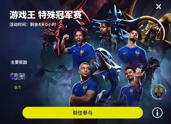 《实况足球》圣僧佩佩登场