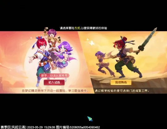 《梦幻西游》赛季服保姆级教学