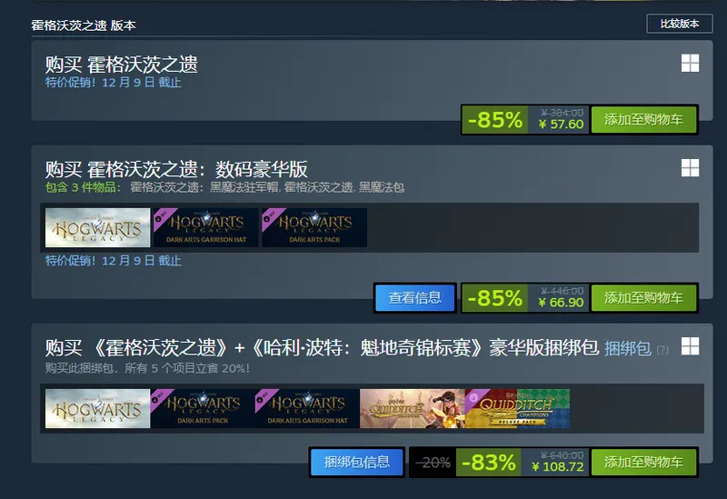 《霍格沃茨之遗》史低促销开启