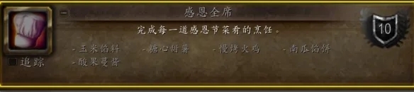 《魔兽世界时光服》感恩节火鸡速刷攻略