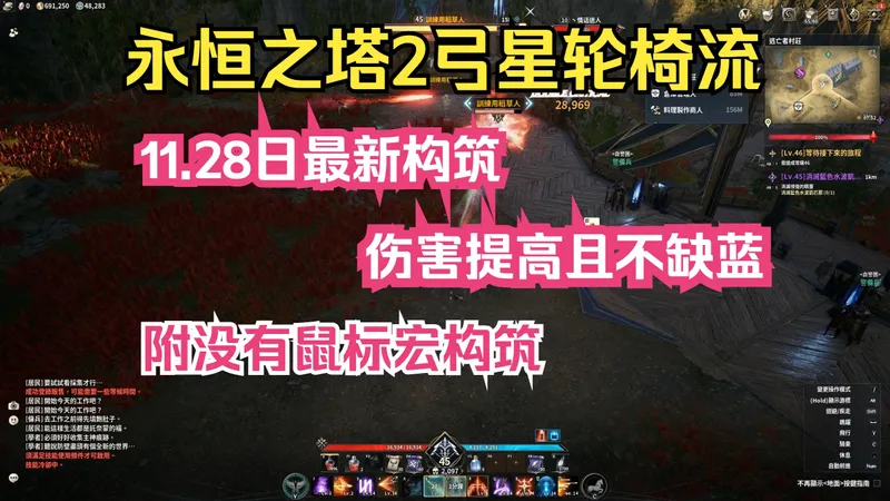 永恒之塔2弓星轮椅11.28日最新版技能构筑全解析，伤害更高，不缺蓝，技能连接，守护力天赋树点法，机制全解析，包含没有宏的技能链接，以及宏的设置教学，完整版攻略