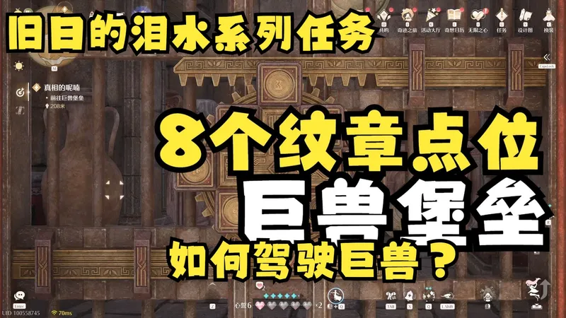 【无限暖暖】归来，旧日的泪水·堡垒之章，八个纹章位置跟跑，巨兽堡垒地下排水遗迹全收集，如何驾驶巨兽