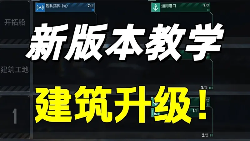 新版本前期开荒升本指南！