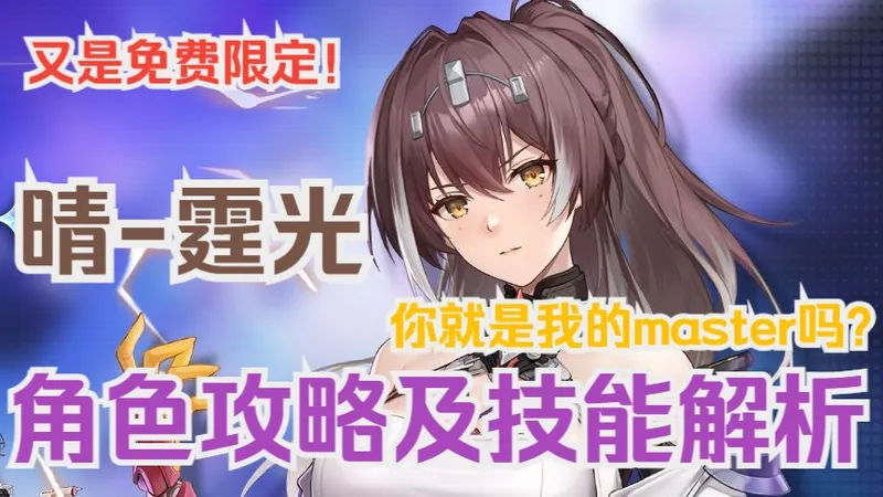 【尘白禁区】晴-霆光角色攻略及技能解析 红色有角三倍速？几何加攻加攻速！这套连招分析员你吃得住吗？
