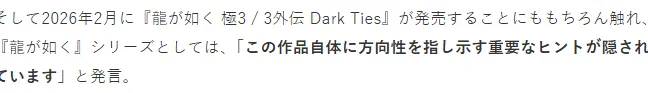 《如龙极３/如龙３外传DarkTies》
