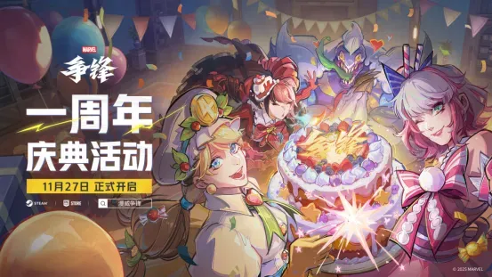 《漫威争锋》一周年庆典-周年庆登录与全新制服活动介绍