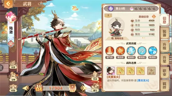 《英杰传》新神话武将陆逊介绍