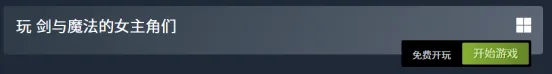 《剑与魔法的女主角们2》发售