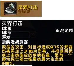 《魔兽世界时光服》DK玩法详解