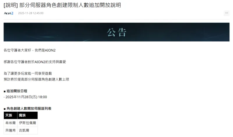 《永恒之塔2》新增4服创角上限