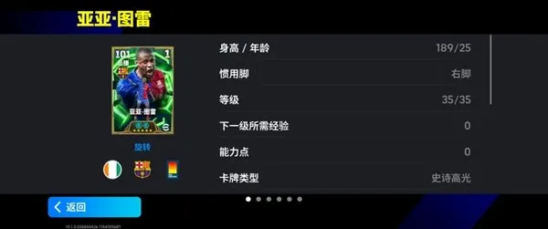 《实况足球》圣僧佩佩登场