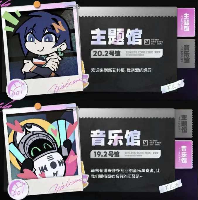 《绝区零》2025嘉年华活动介绍