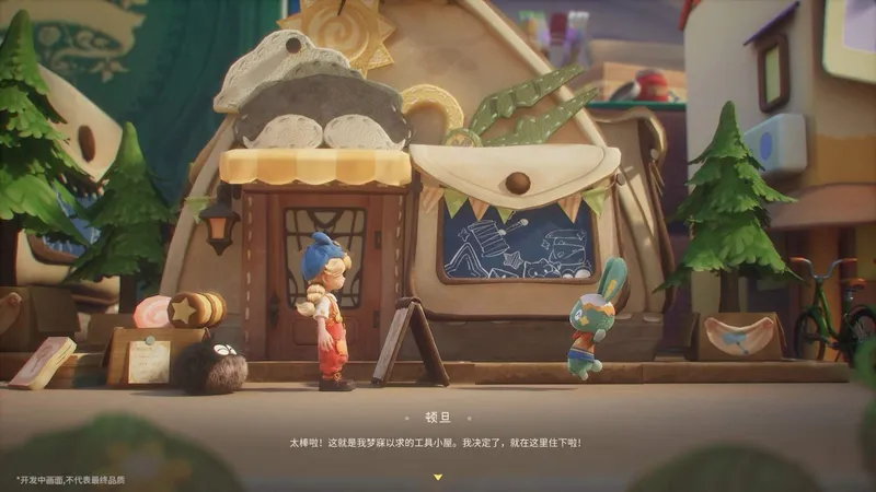 《粒粒的小人国》生活模拟新作