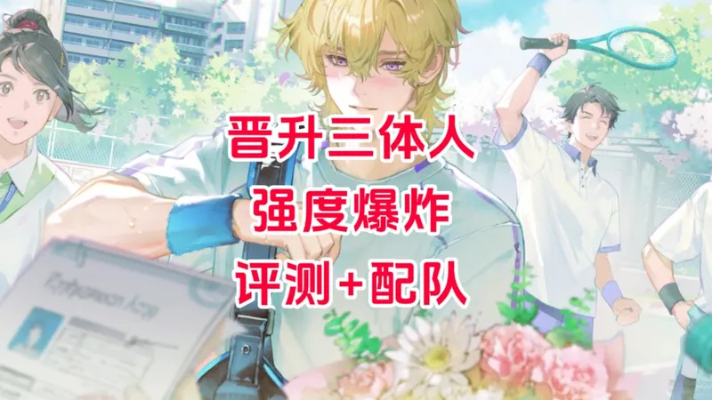 【白荆回廊】新神登基【米达斯：明日喧风】同调烙痕强度评测+配队攻略（替代+基点+相纸）