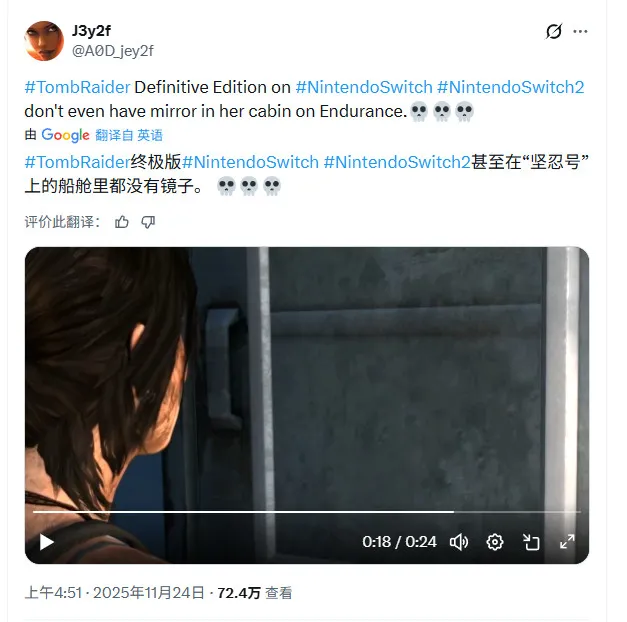 《古墓丽影9》NS2版画质缩水