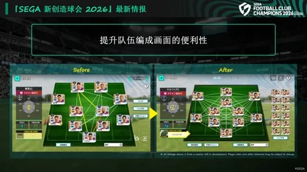 《SEGA新创造球会2026》正式上线预告