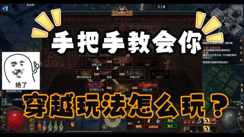 手把手教会你穿越玩法怎么玩，看完还不会请让我三千六百度旋转!