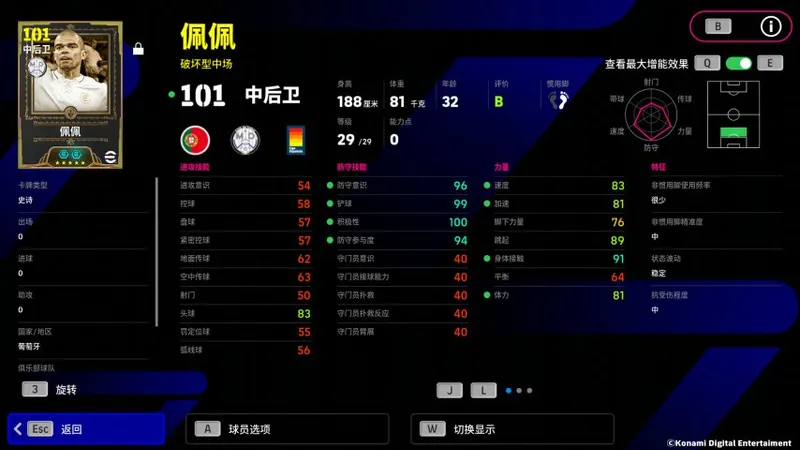 《实况足球》铁血武僧佩佩与捷克门神切赫