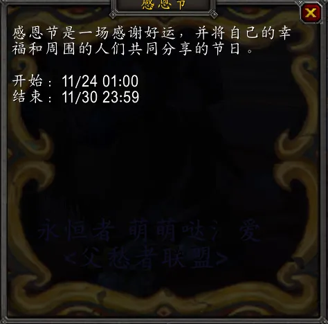 《魔兽世界时光服》感恩节火鸡速刷攻略