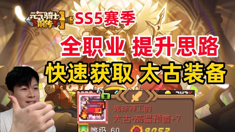 【元气骑士前传SS5】开荒必看！全职业通用提升思路！