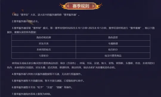 《梦幻西游》赛季服保姆级教学