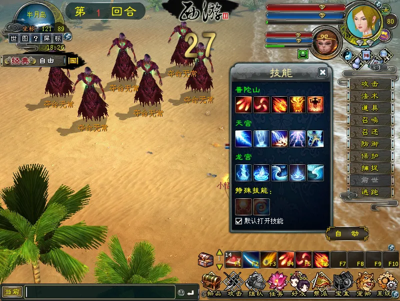 《西游3》藏宝图寻宝攻略