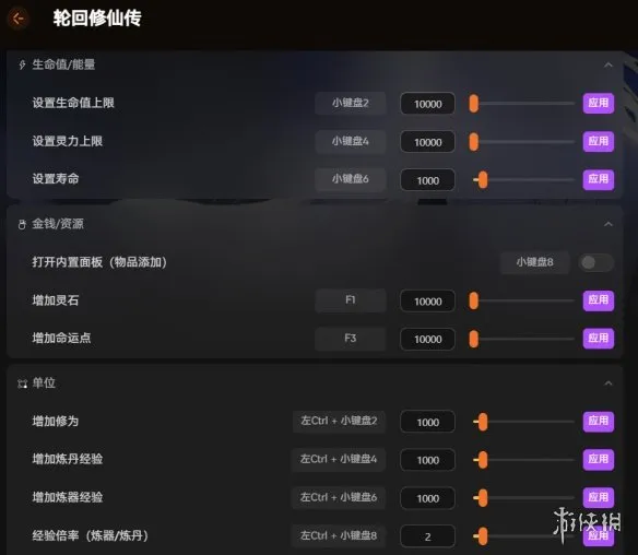 《轮回修仙传》首发修改器全解析