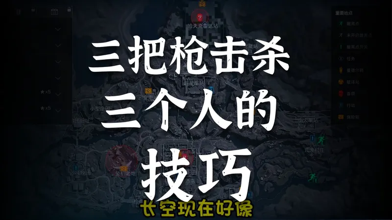 新赛季《攻略3×3》