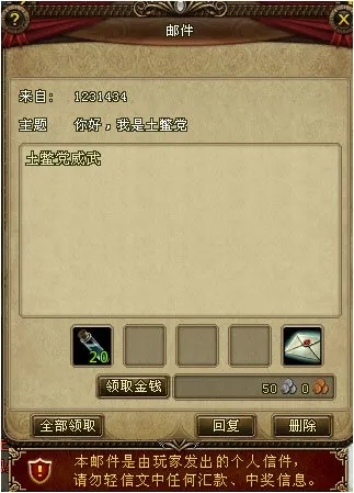 《猎国ol》邮箱使用技巧