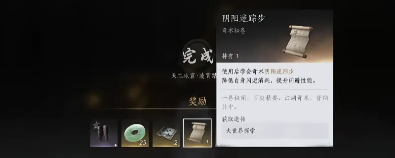 《燕云十六声》阴阳迷踪步奇术获得方法-鬼市子界碑位置详解