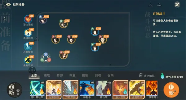 《对决剑之川》夜战开封打法阵容推荐