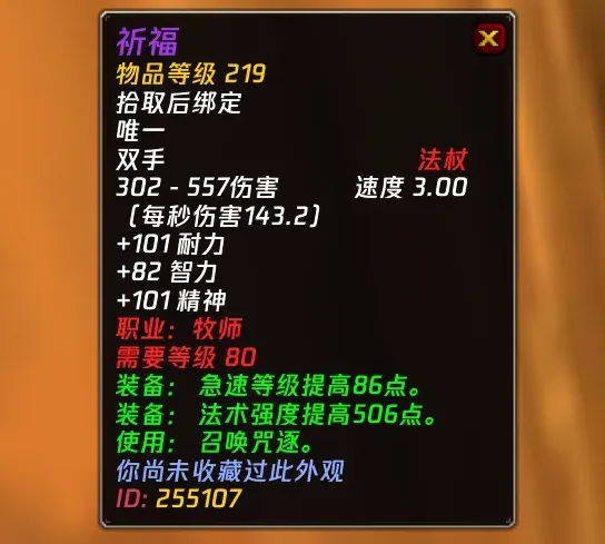 《魔兽世界》时光服戒律牧加点攻略