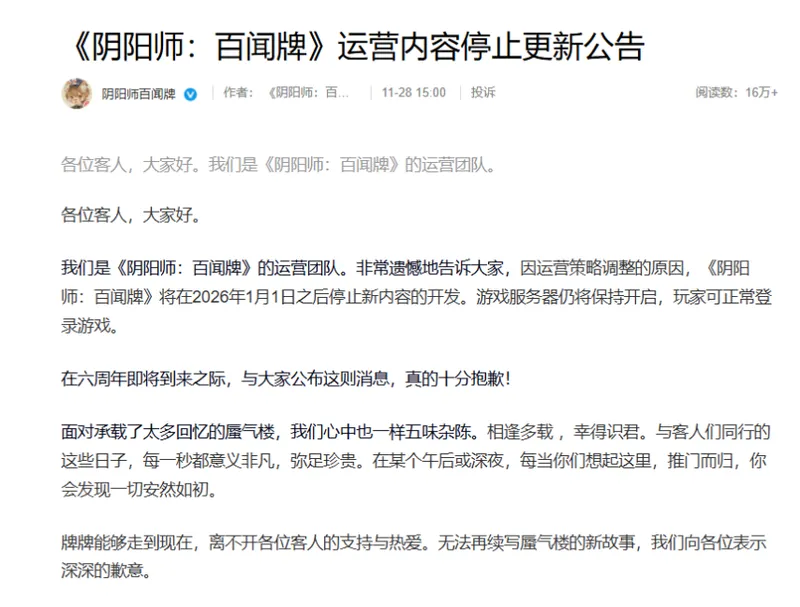 《阴阳师：百闻牌》停止新内容开发-服务器持续开放保障玩家体验