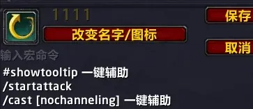 《魔兽世界时光服》宏的使用方法-一键宏施放引导法术技巧